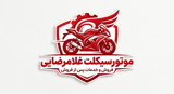 موتور سیکلت غلامرضایی